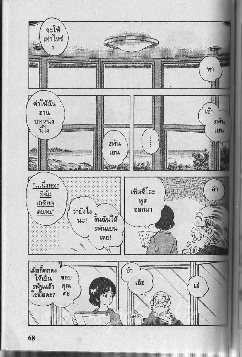 Itsumo Misora - หน้า 11