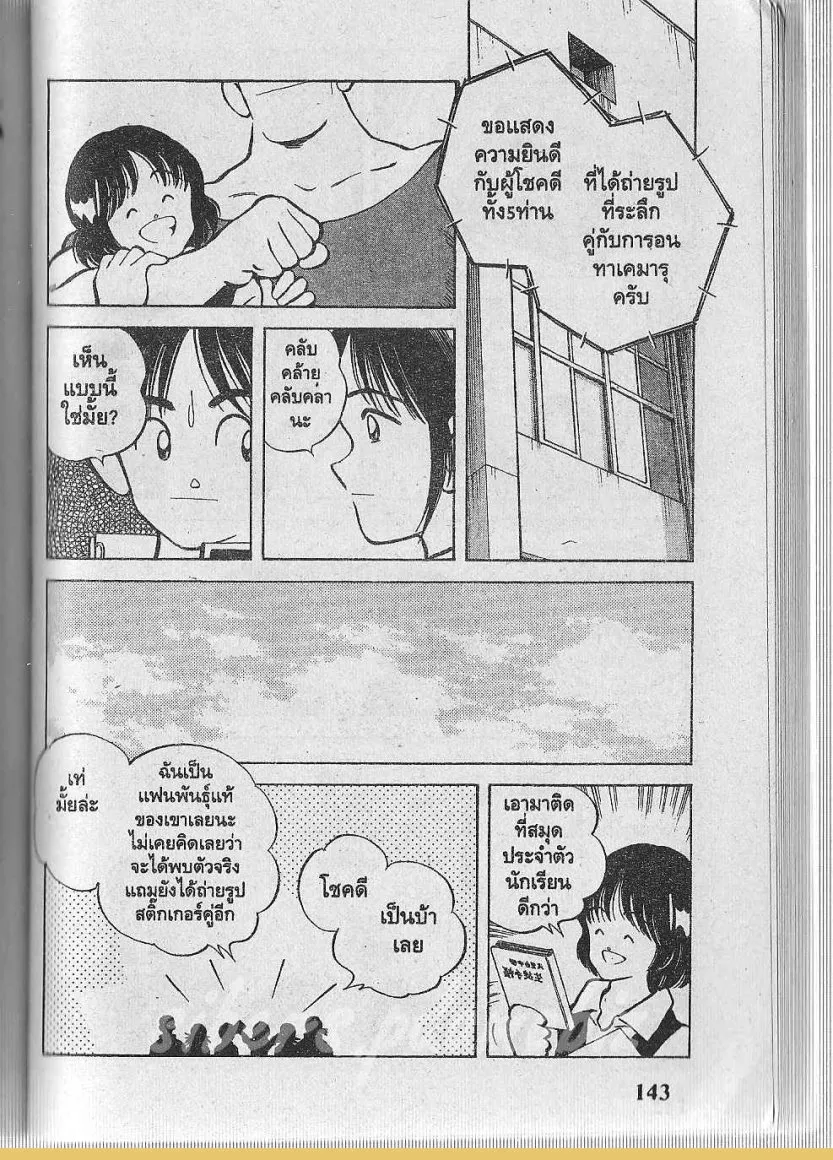 Itsumo Misora - หน้า 14