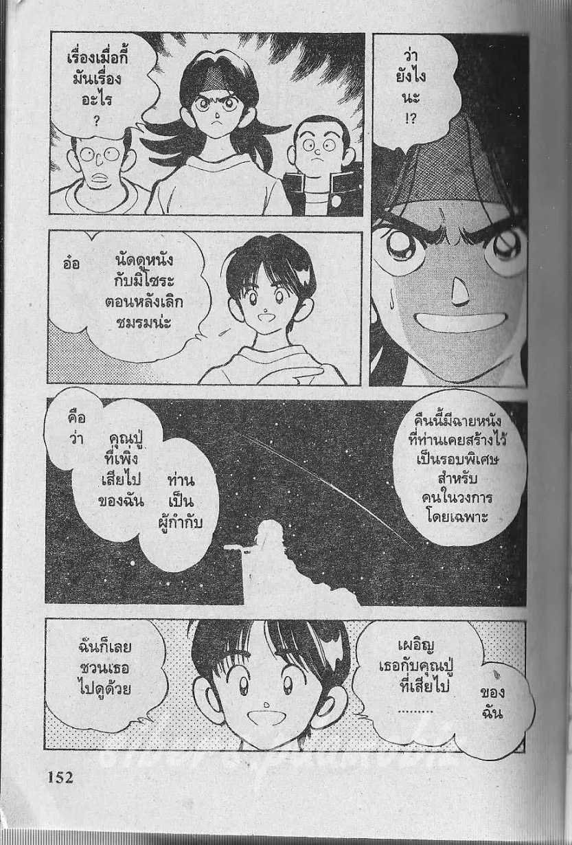 Itsumo Misora - หน้า 5