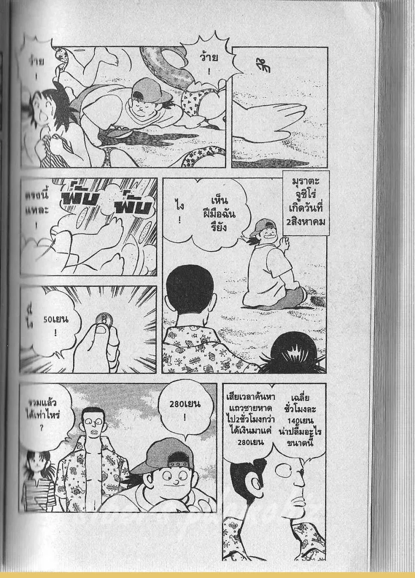 Itsumo Misora - หน้า 12