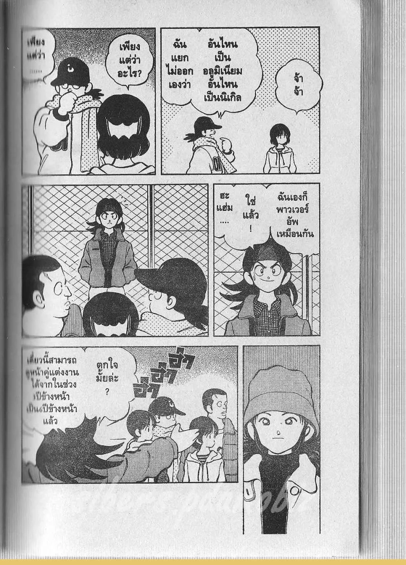 Itsumo Misora - หน้า 8