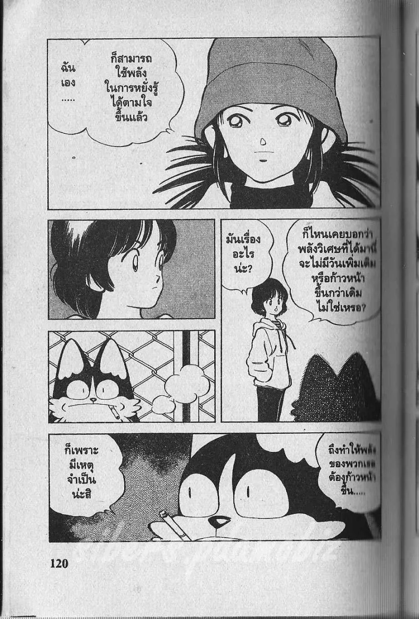 Itsumo Misora - หน้า 9