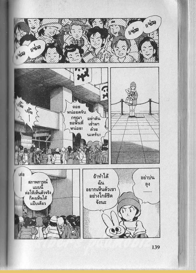 Itsumo Misora - หน้า 10