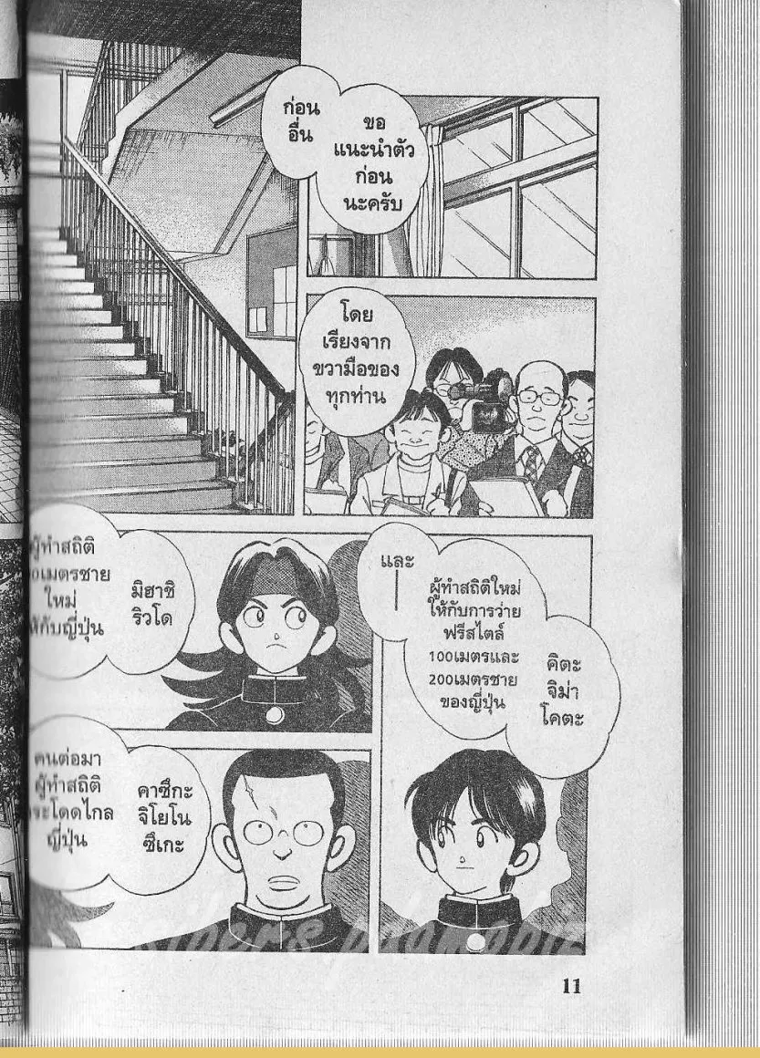 Itsumo Misora - หน้า 10