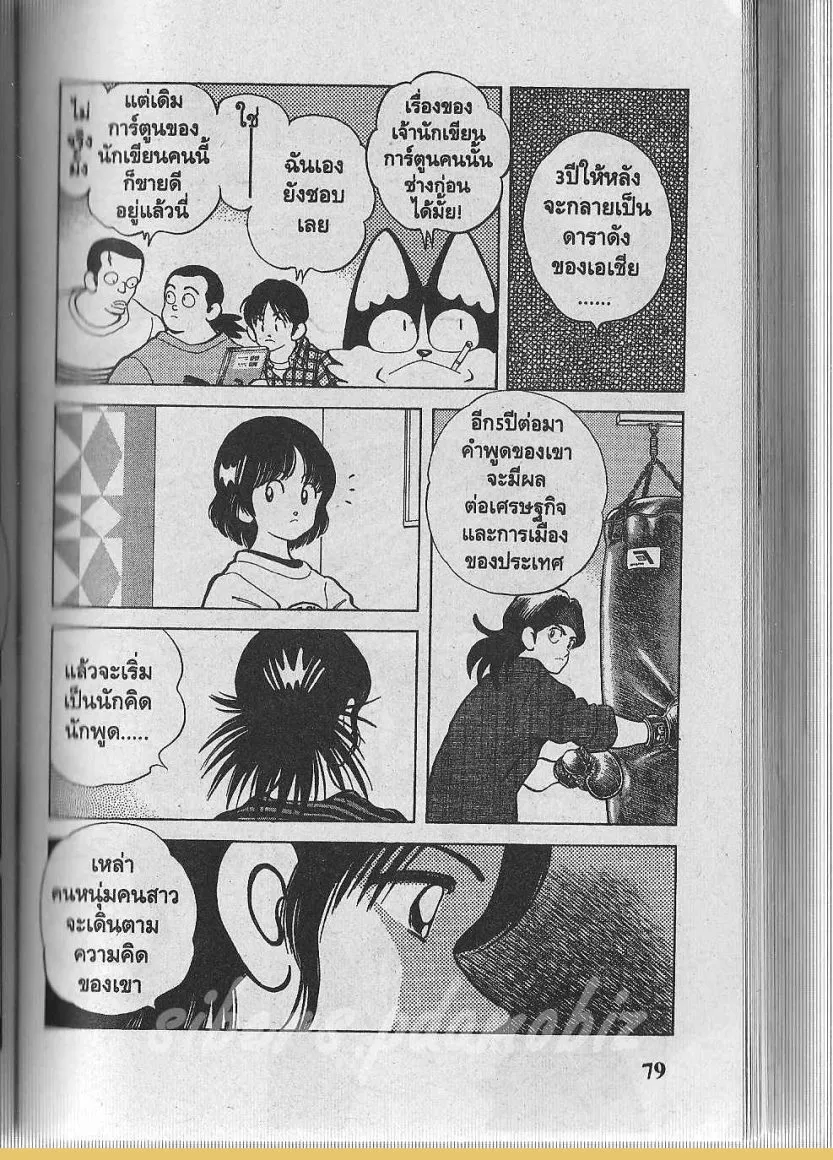 Itsumo Misora - หน้า 4