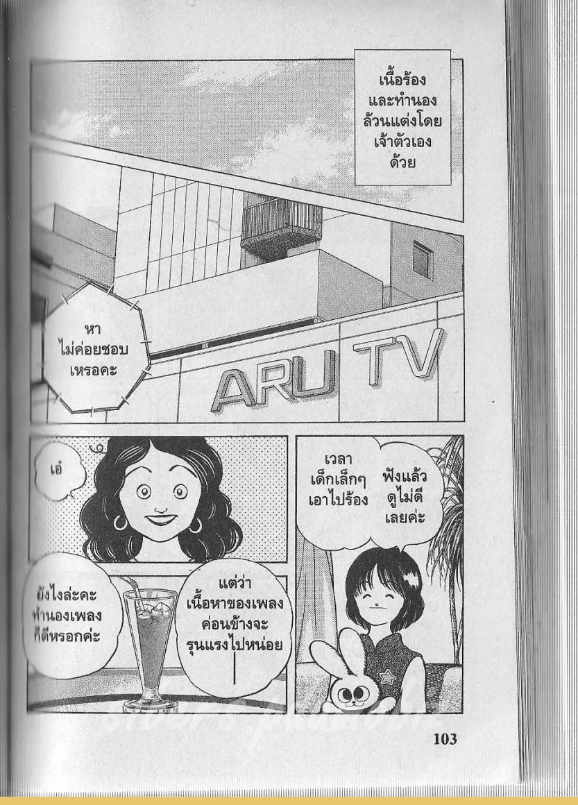 Itsumo Misora - หน้า 10