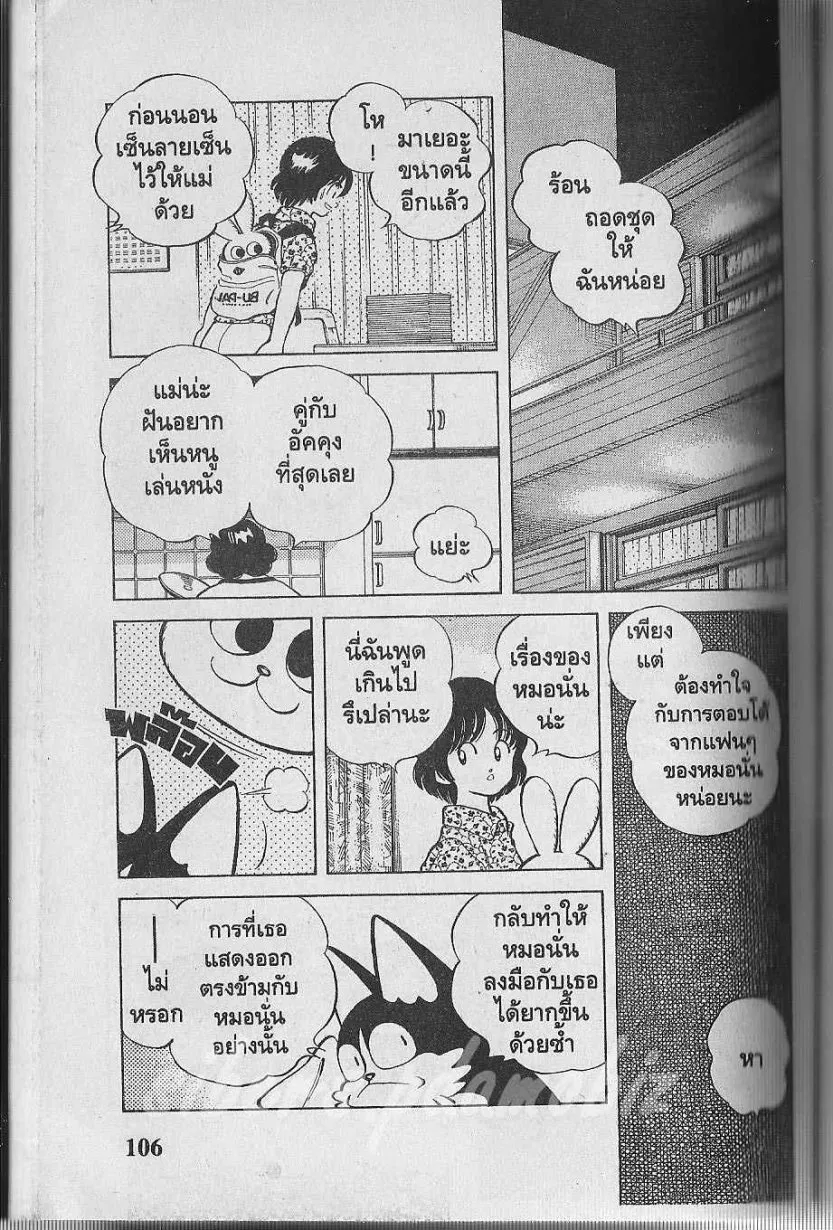 Itsumo Misora - หน้า 13