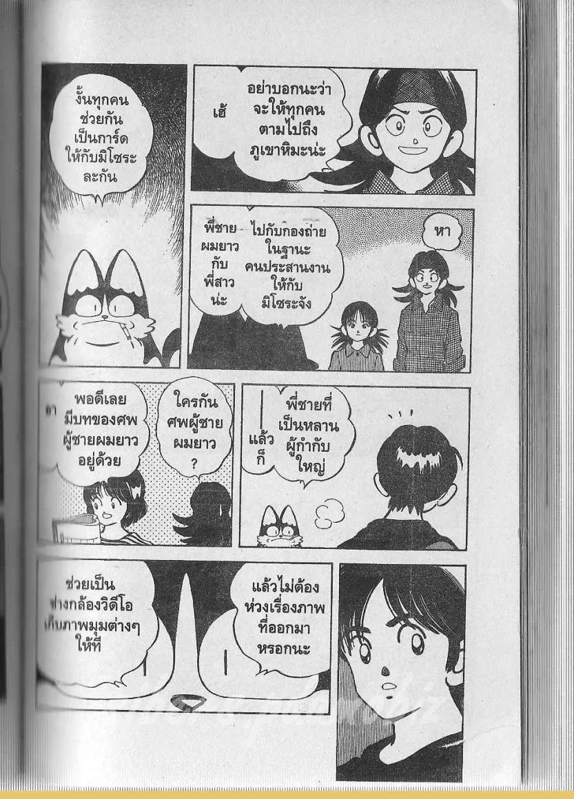 Itsumo Misora - หน้า 8