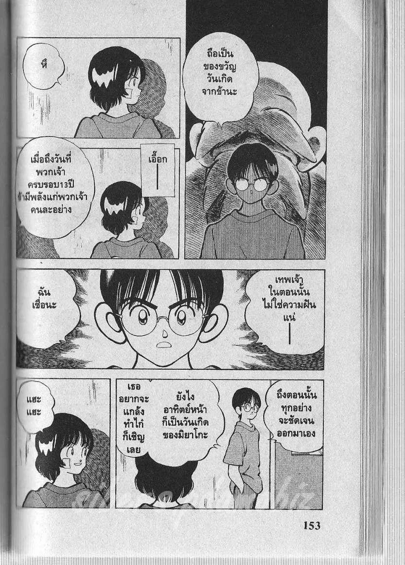 Itsumo Misora - หน้า 4