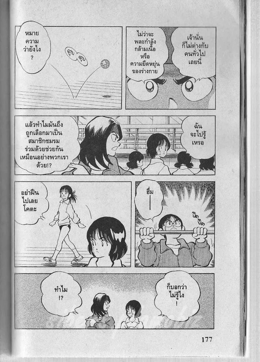 Itsumo Misora - หน้า 10