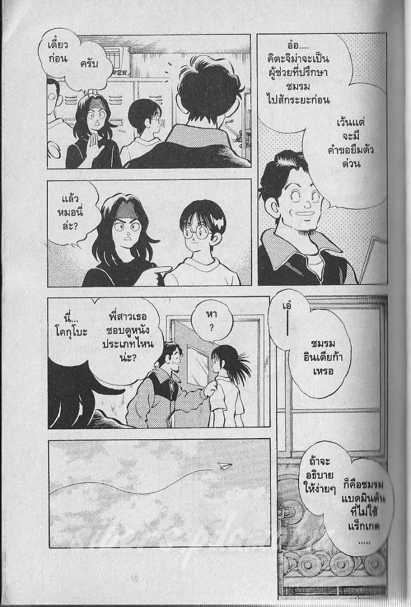 Itsumo Misora - หน้า 13