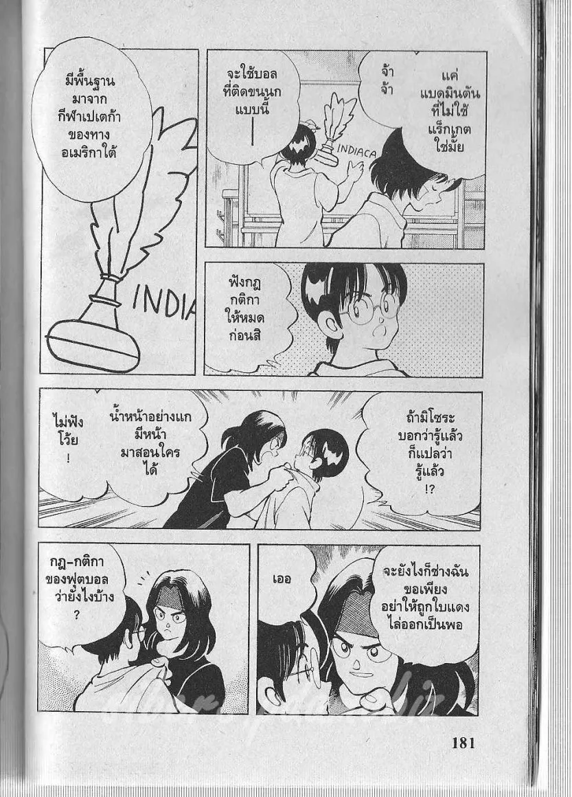 Itsumo Misora - หน้า 14