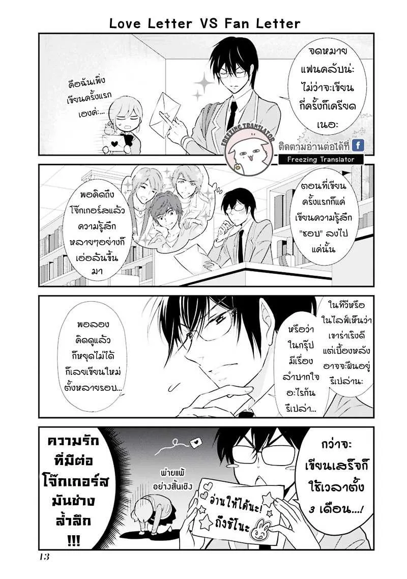 J Ota Danshi Asahina-kun - หน้า 11