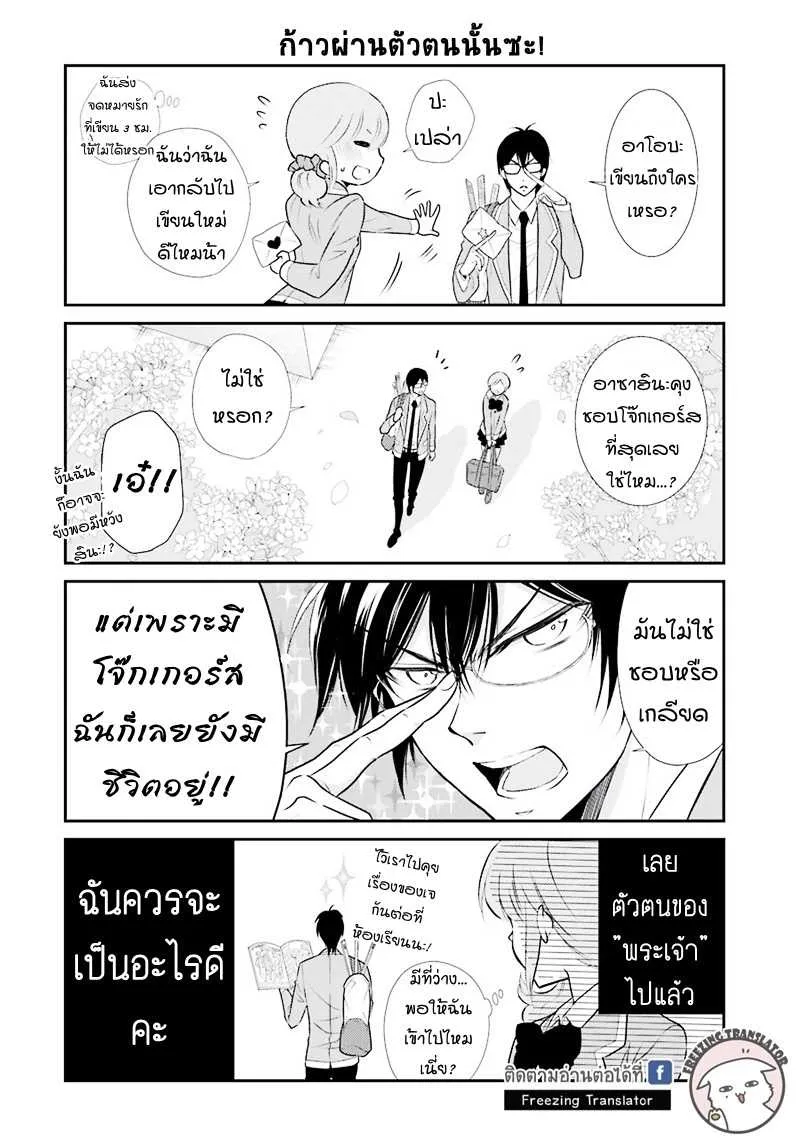 J Ota Danshi Asahina-kun - หน้า 12