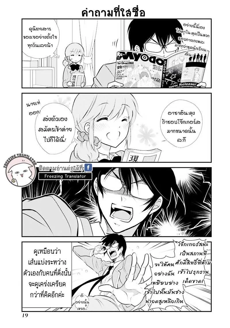 J Ota Danshi Asahina-kun - หน้า 17