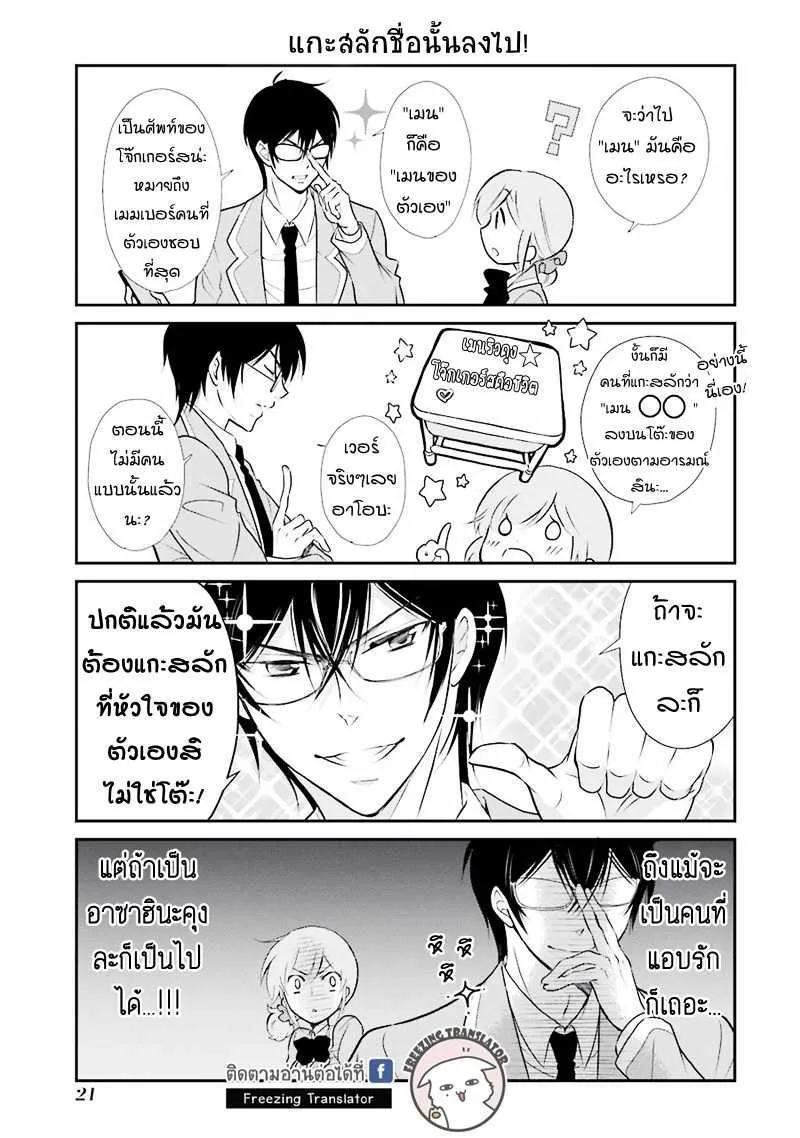 J Ota Danshi Asahina-kun - หน้า 19