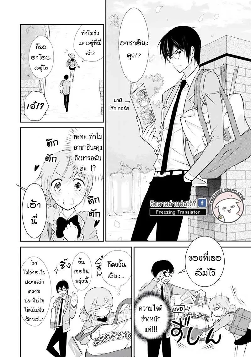 J Ota Danshi Asahina-kun - หน้า 24