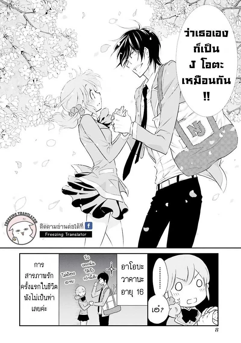 J Ota Danshi Asahina-kun - หน้า 6