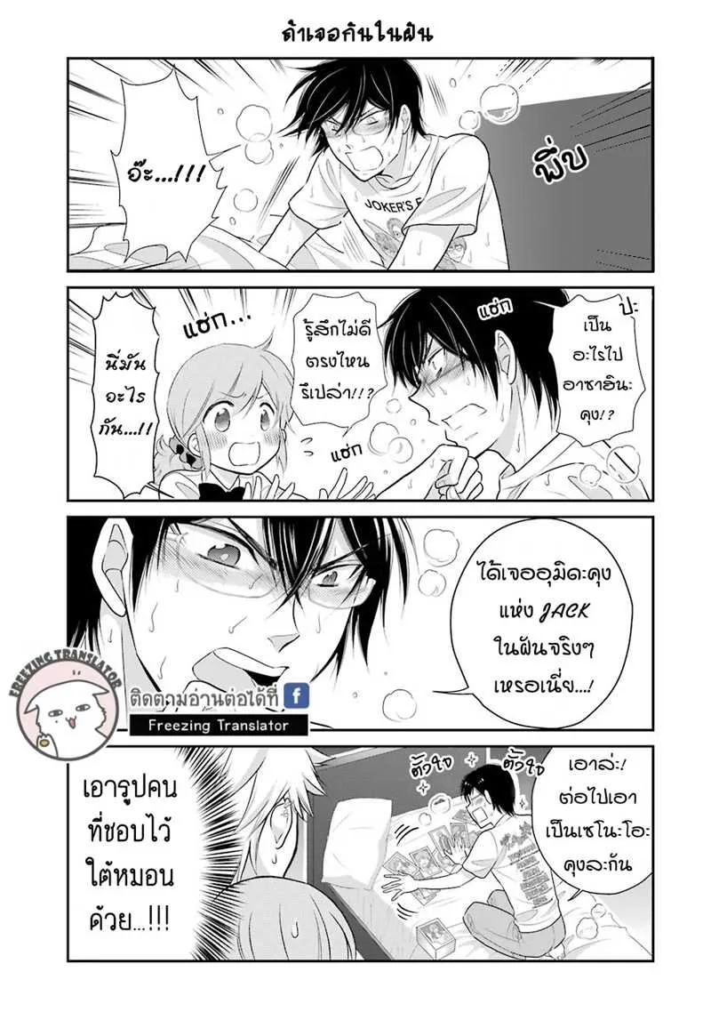 J Ota Danshi Asahina-kun - หน้า 10