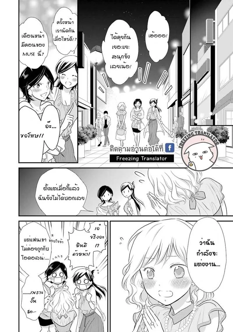 J Ota Danshi Asahina-kun - หน้า 13