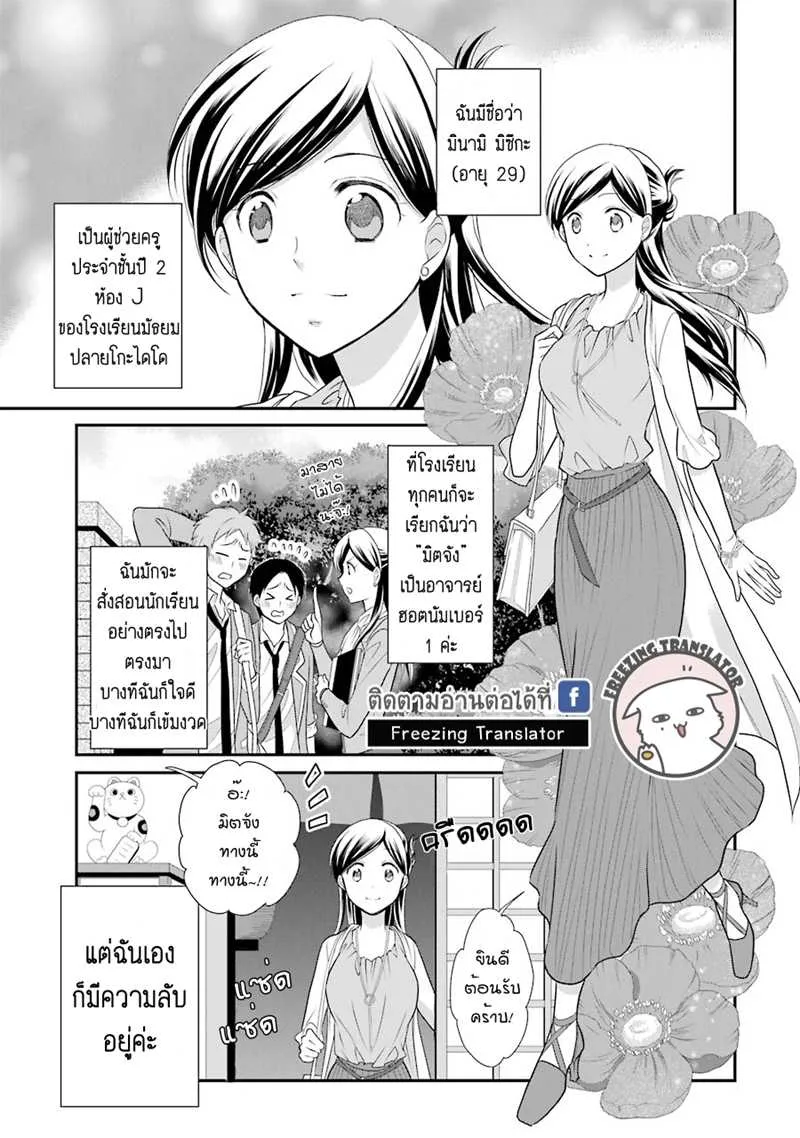 J Ota Danshi Asahina-kun - หน้า 2