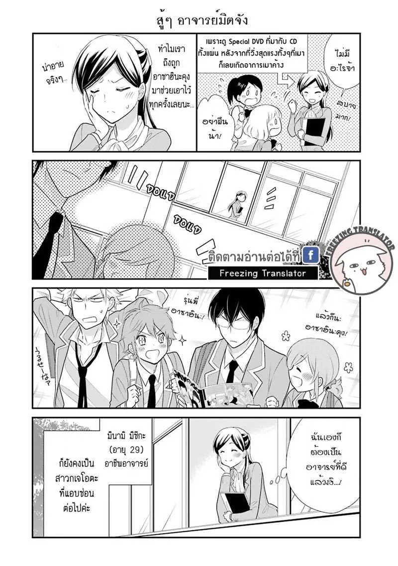 J Ota Danshi Asahina-kun - หน้า 21