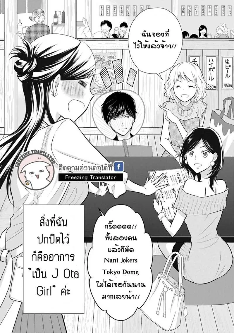 J Ota Danshi Asahina-kun - หน้า 3