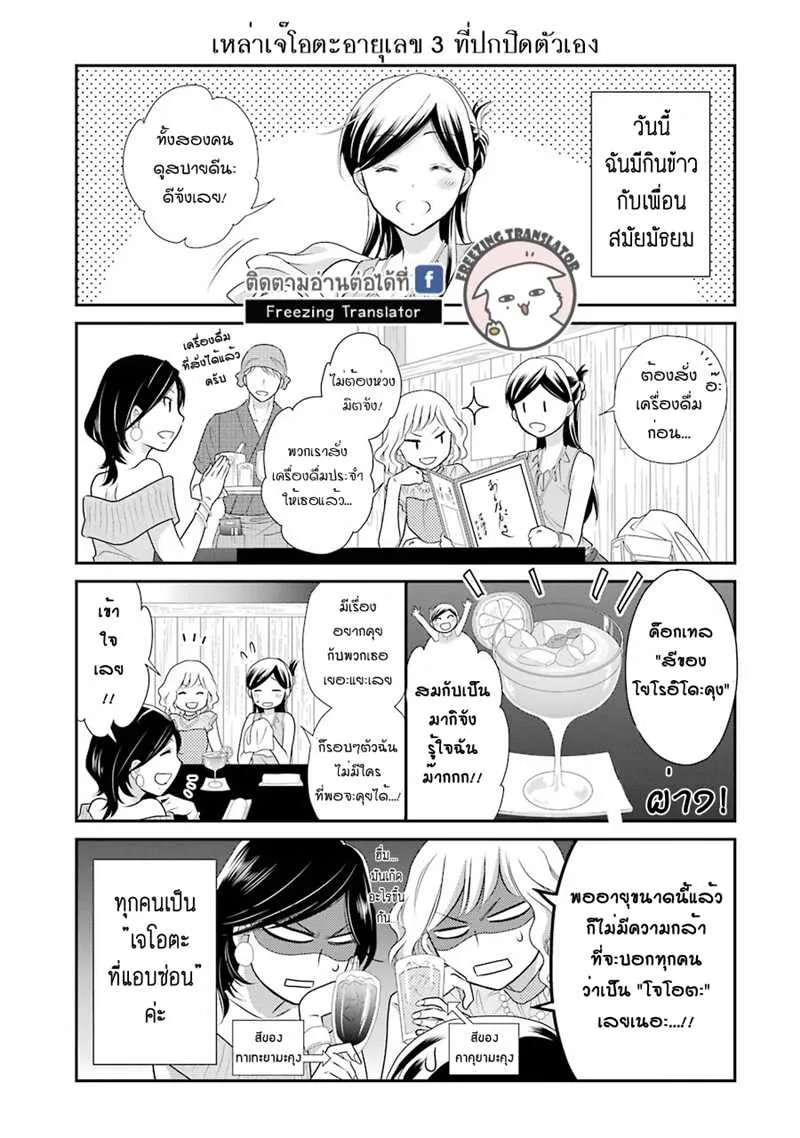 J Ota Danshi Asahina-kun - หน้า 4