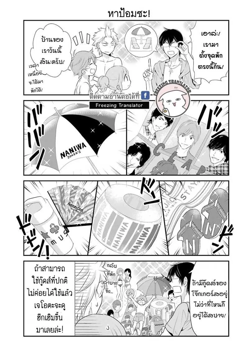 J Ota Danshi Asahina-kun - หน้า 10