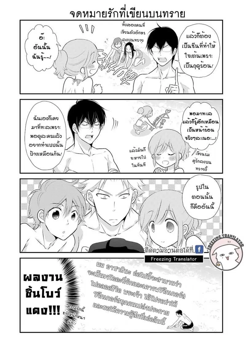 J Ota Danshi Asahina-kun - หน้า 15