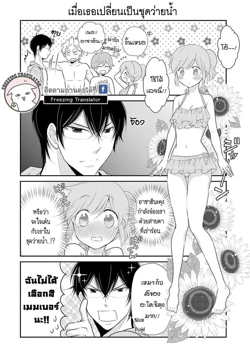 J Ota Danshi Asahina-kun - หน้า 9