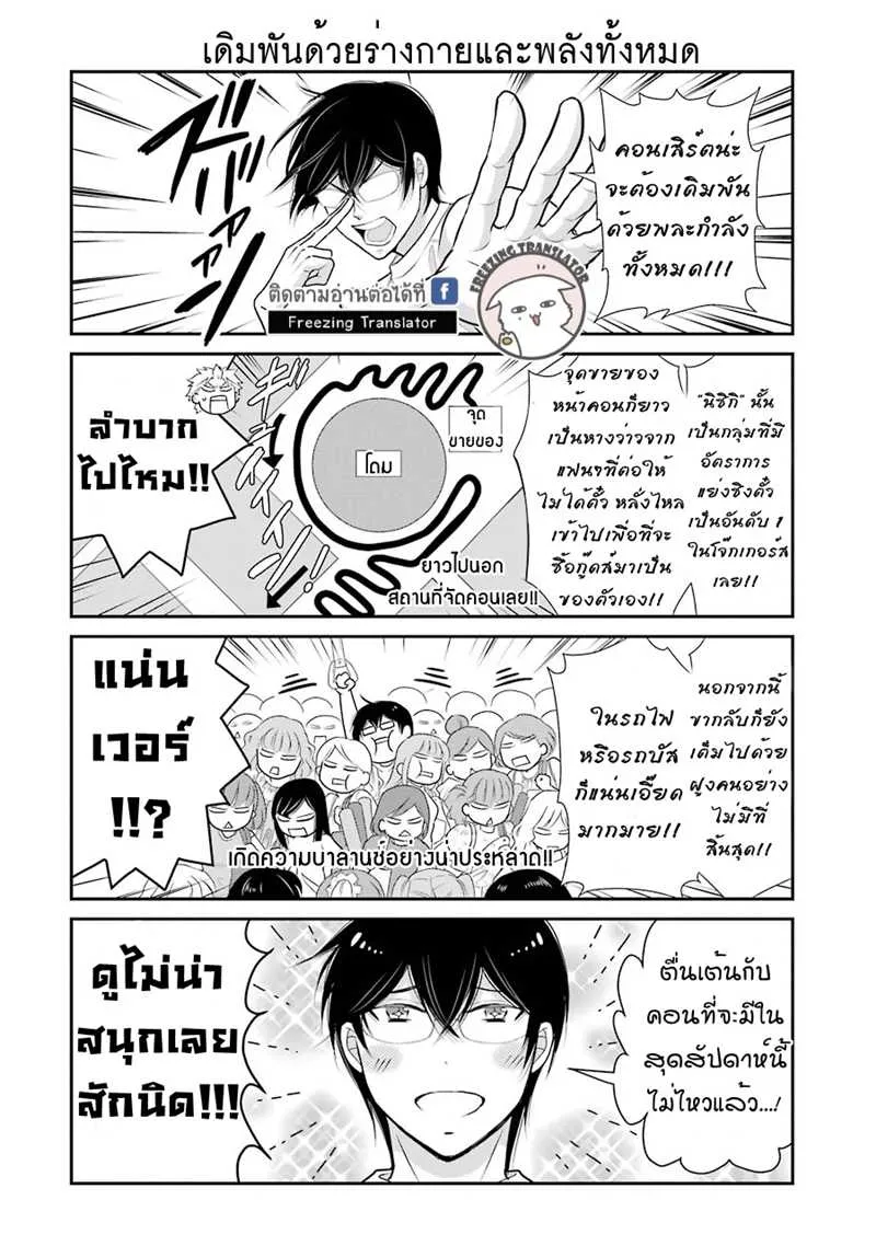 J Ota Danshi Asahina-kun - หน้า 5