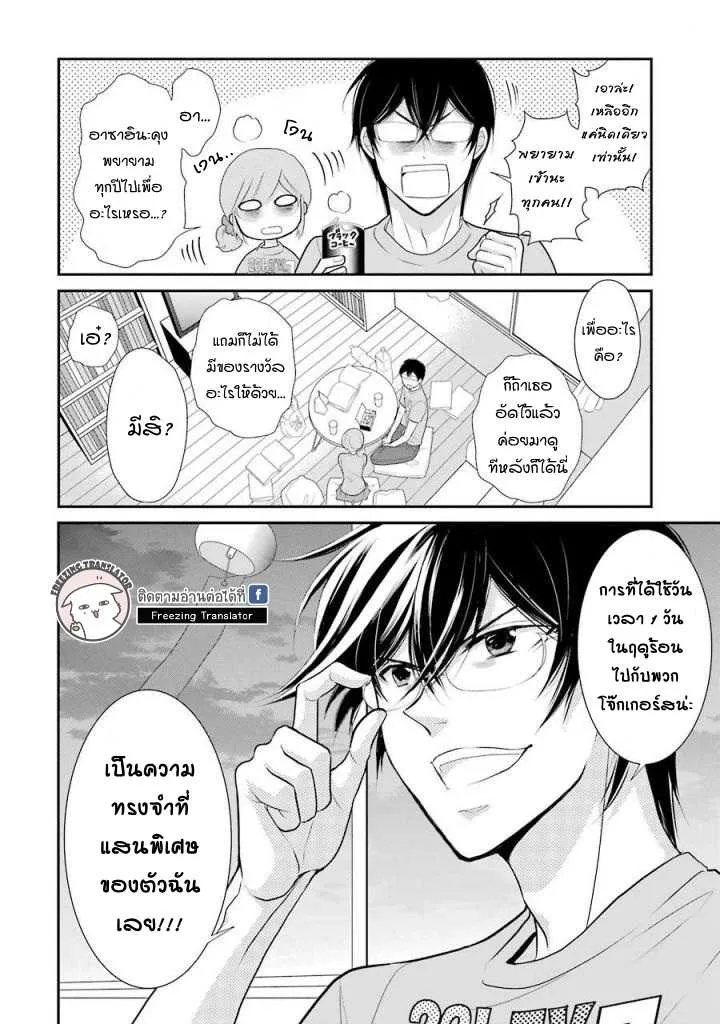 J Ota Danshi Asahina-kun - หน้า 16