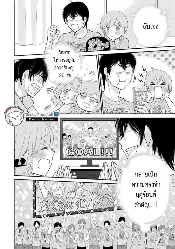 J Ota Danshi Asahina-kun - หน้า 18