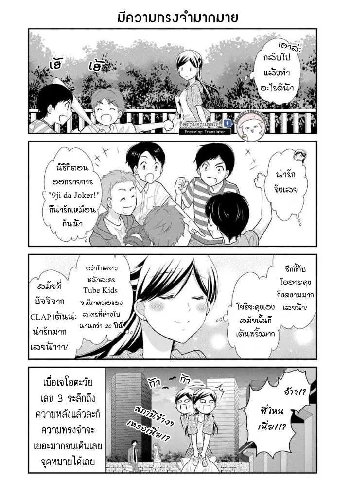 J Ota Danshi Asahina-kun - หน้า 11