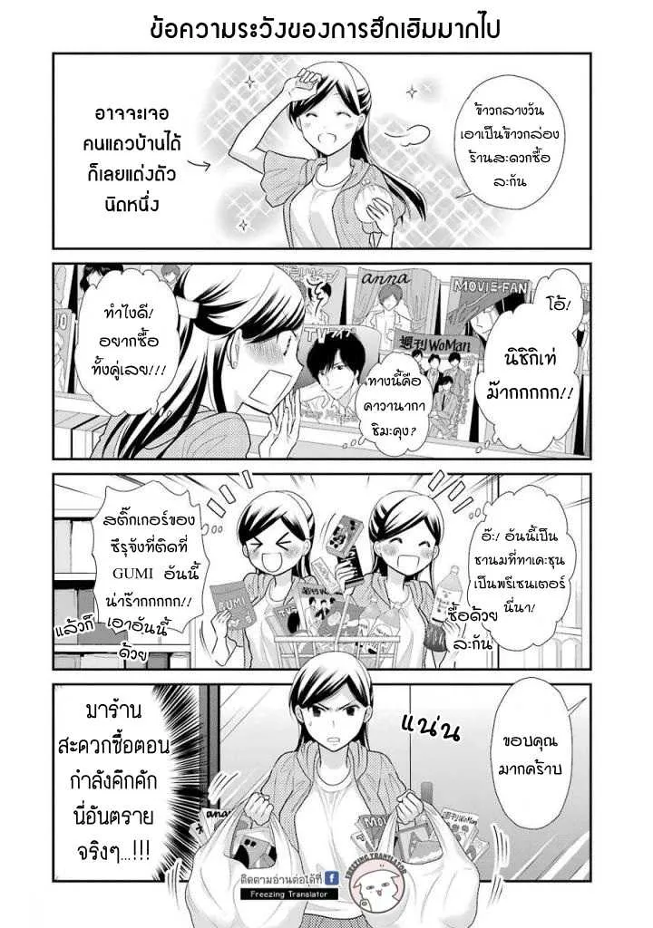 J Ota Danshi Asahina-kun - หน้า 9