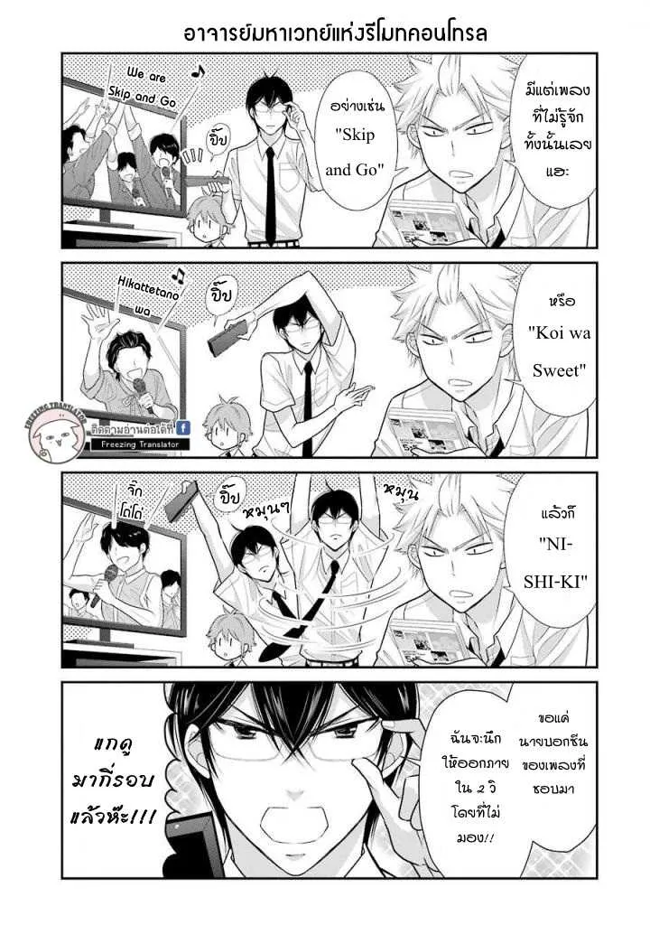 J Ota Danshi Asahina-kun - หน้า 10