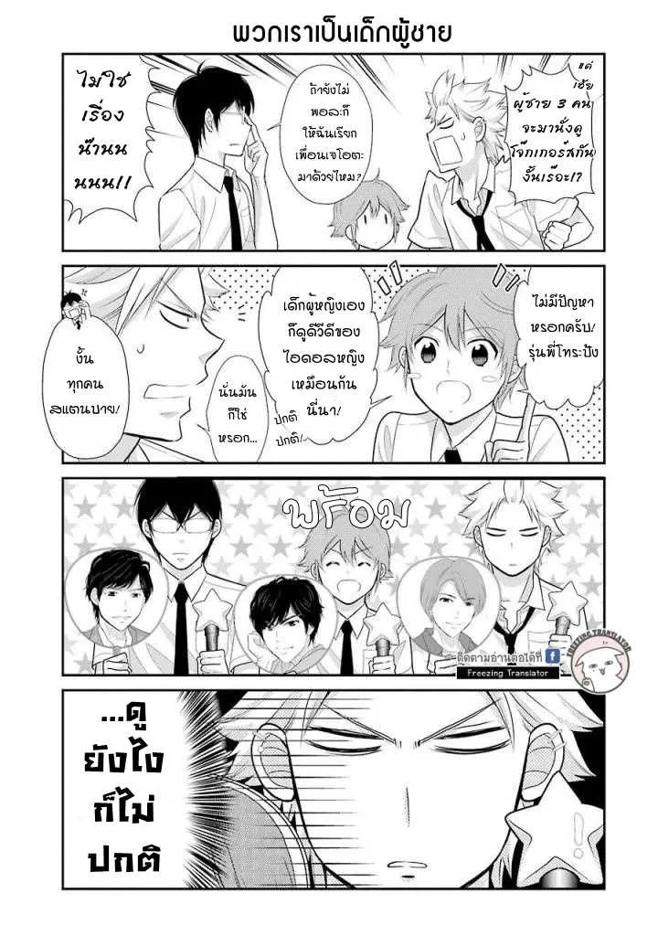 J Ota Danshi Asahina-kun - หน้า 4