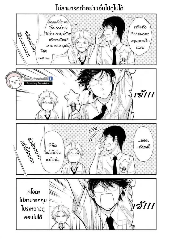 J Ota Danshi Asahina-kun - หน้า 8