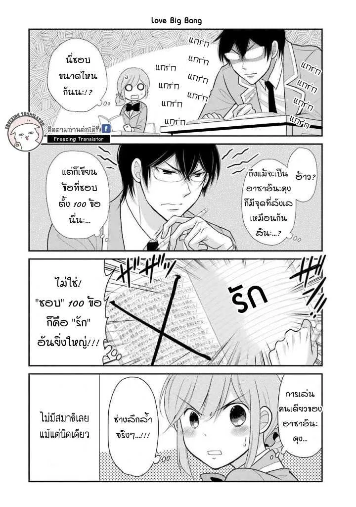 J Ota Danshi Asahina-kun - หน้า 11