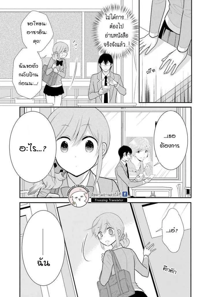 J Ota Danshi Asahina-kun - หน้า 14