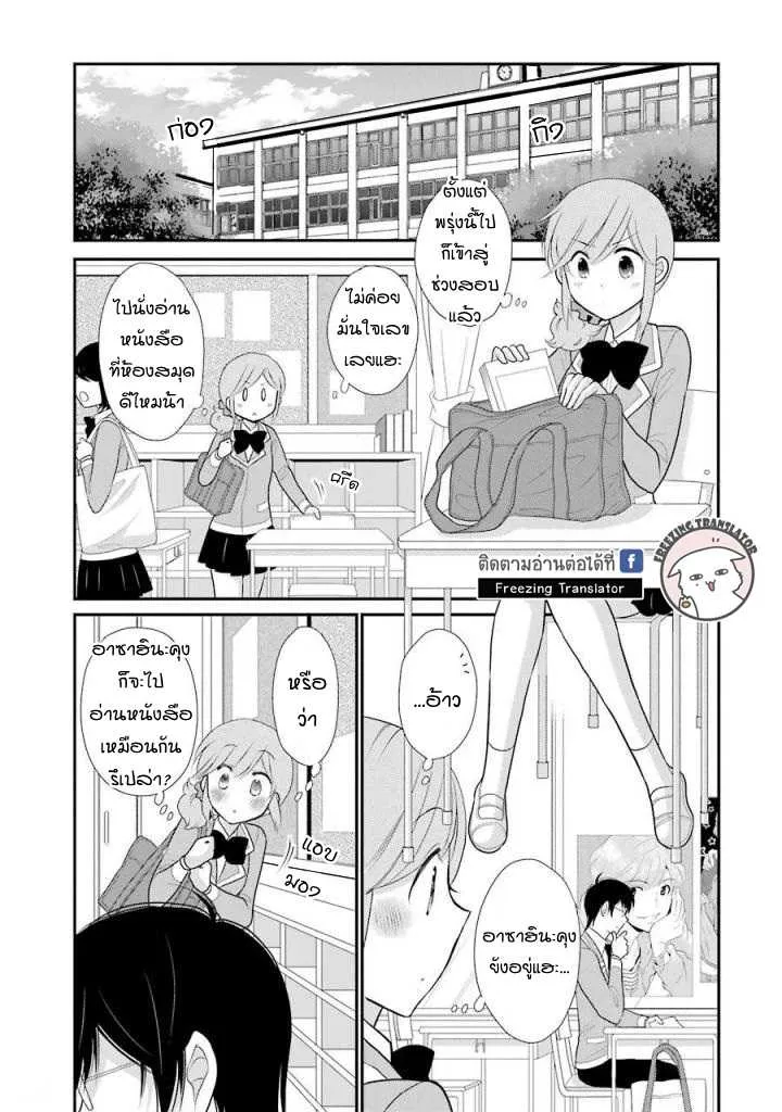 J Ota Danshi Asahina-kun - หน้า 2