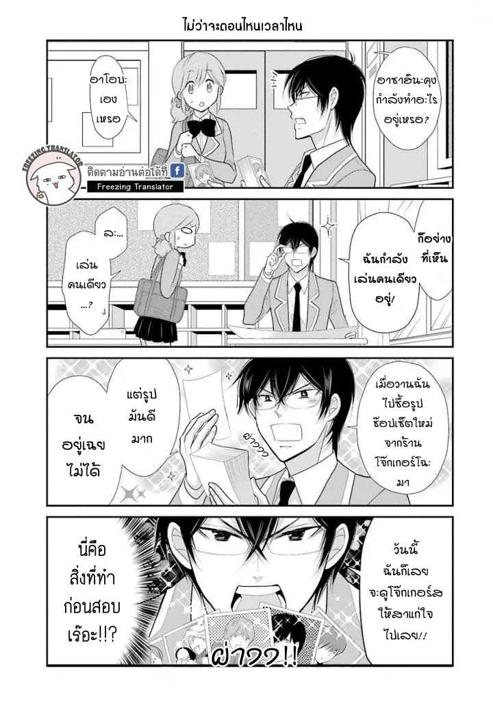 J Ota Danshi Asahina-kun - หน้า 4