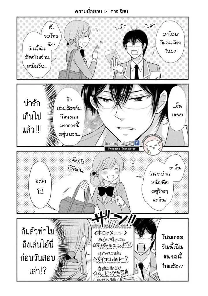 J Ota Danshi Asahina-kun - หน้า 5