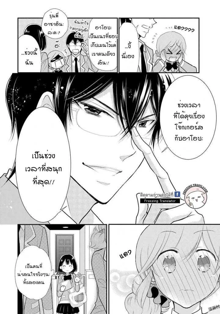 J Ota Danshi Asahina-kun - หน้า 19