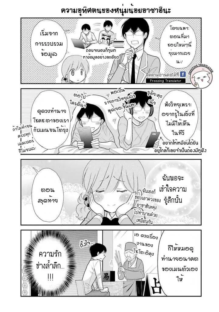 J Ota Danshi Asahina-kun - หน้า 10