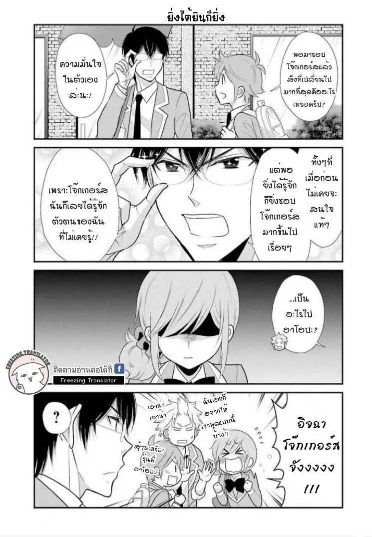 J Ota Danshi Asahina-kun - หน้า 12