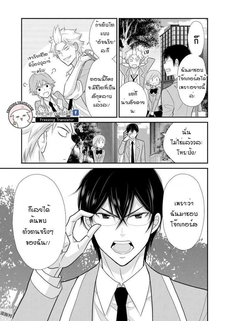 J Ota Danshi Asahina-kun - หน้า 14