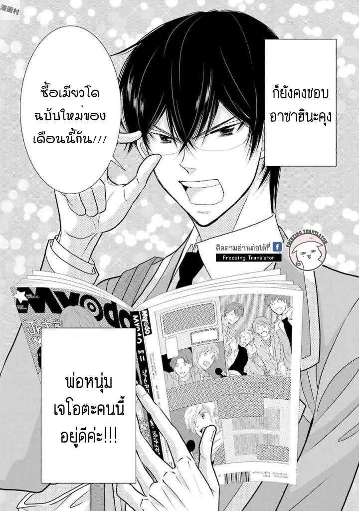 J Ota Danshi Asahina-kun - หน้า 19