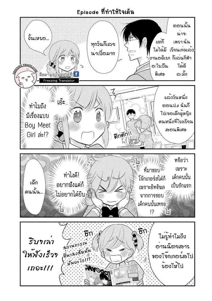 J Ota Danshi Asahina-kun - หน้า 4